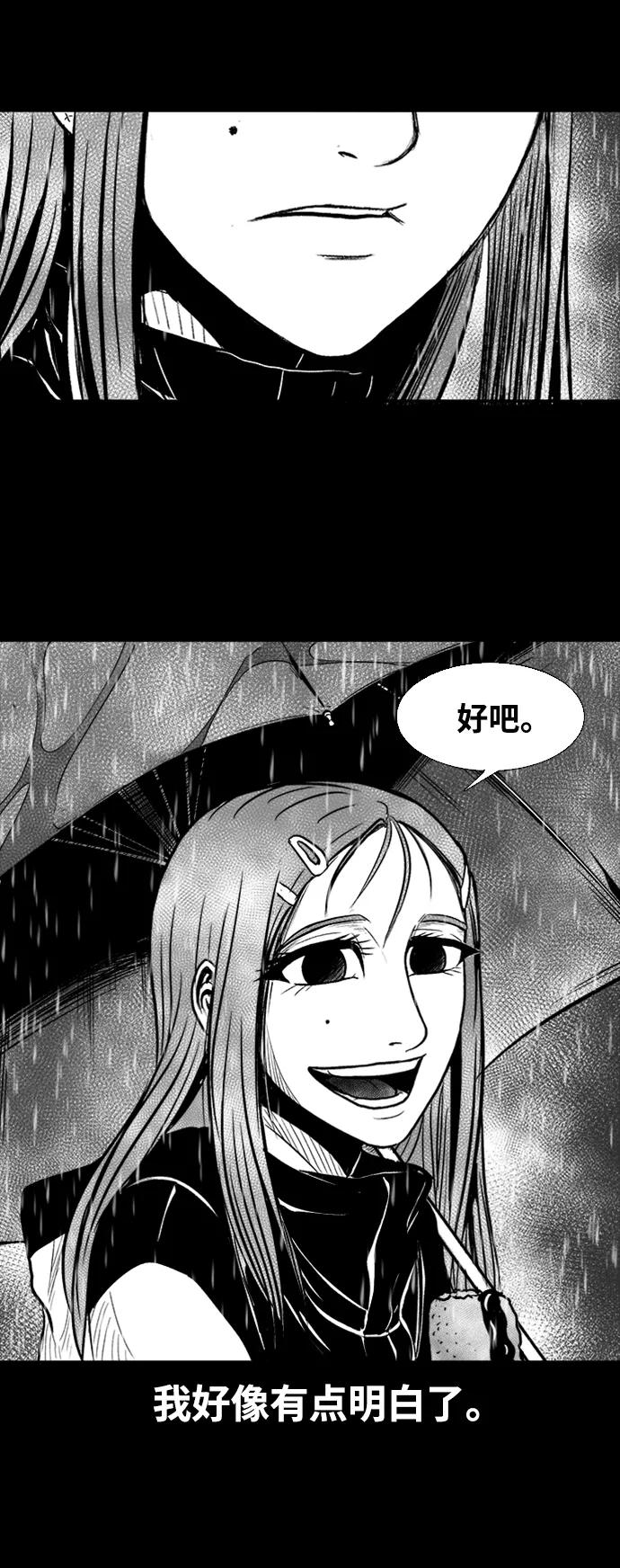 《掌心》第36话 第29页