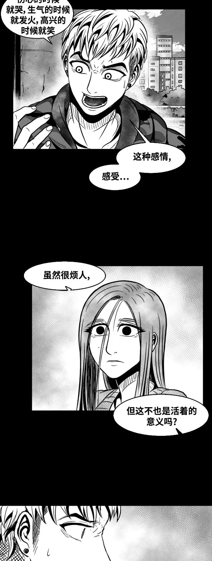 《掌心》第36话 第12页