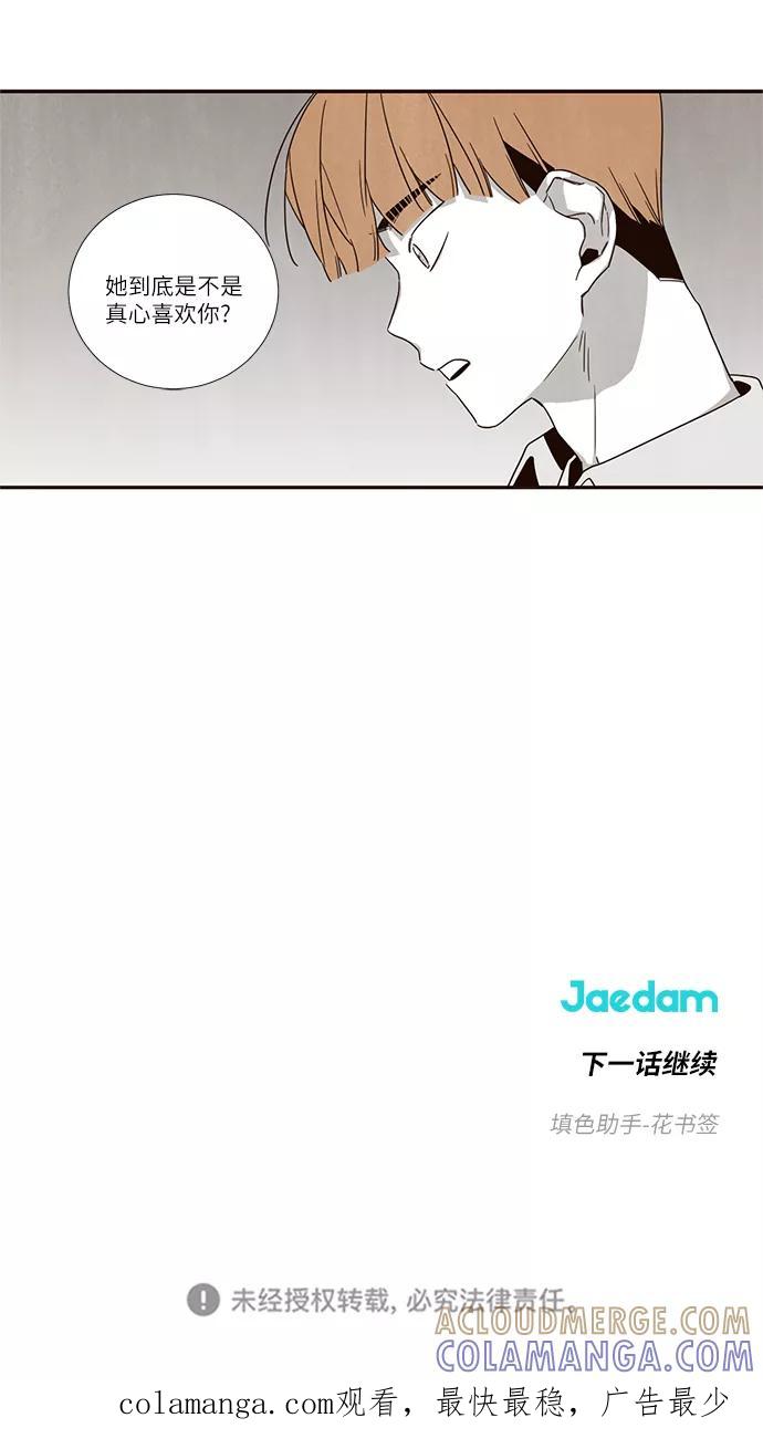 《心动在你的春季》第36话 第15页