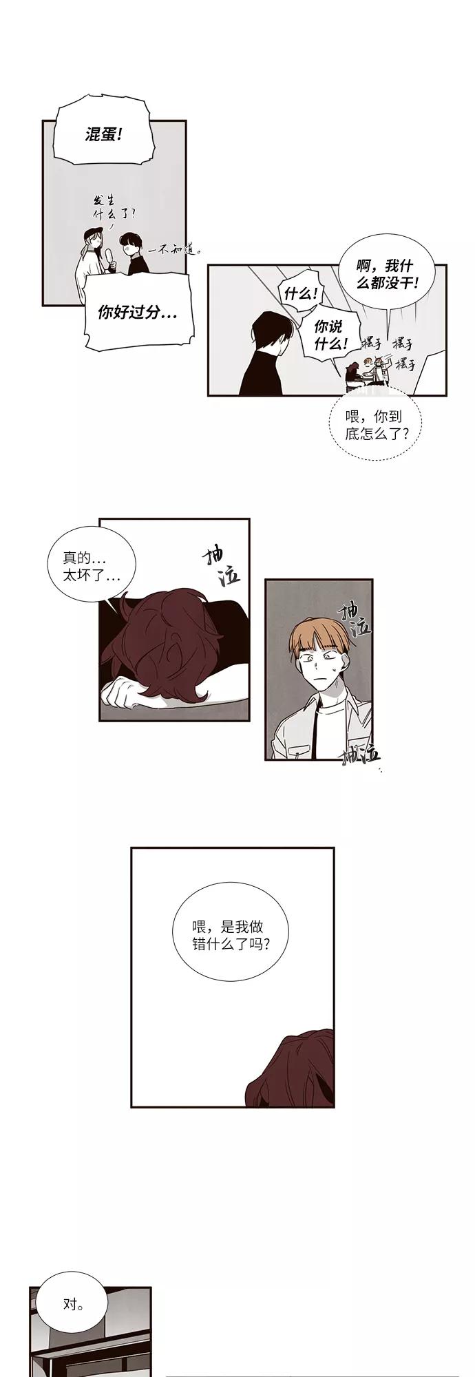 《心动在你的春季》第36话 第12页