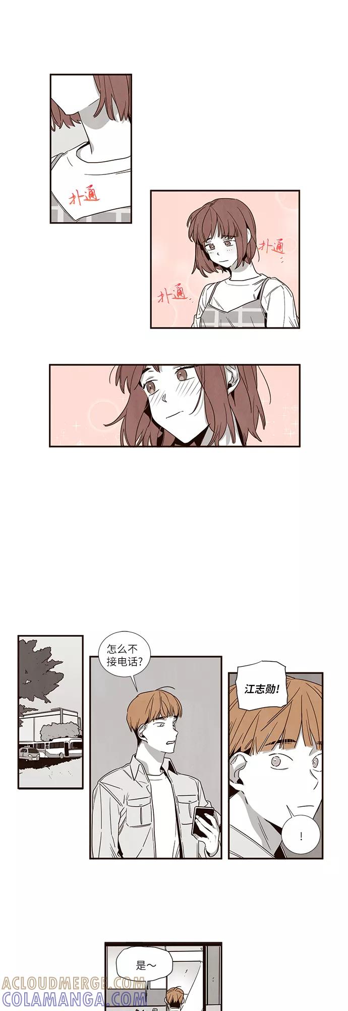 《心动在你的春季》第36话 第5页