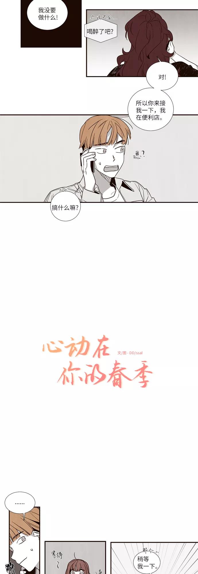 《心动在你的春季》第36话 第2页