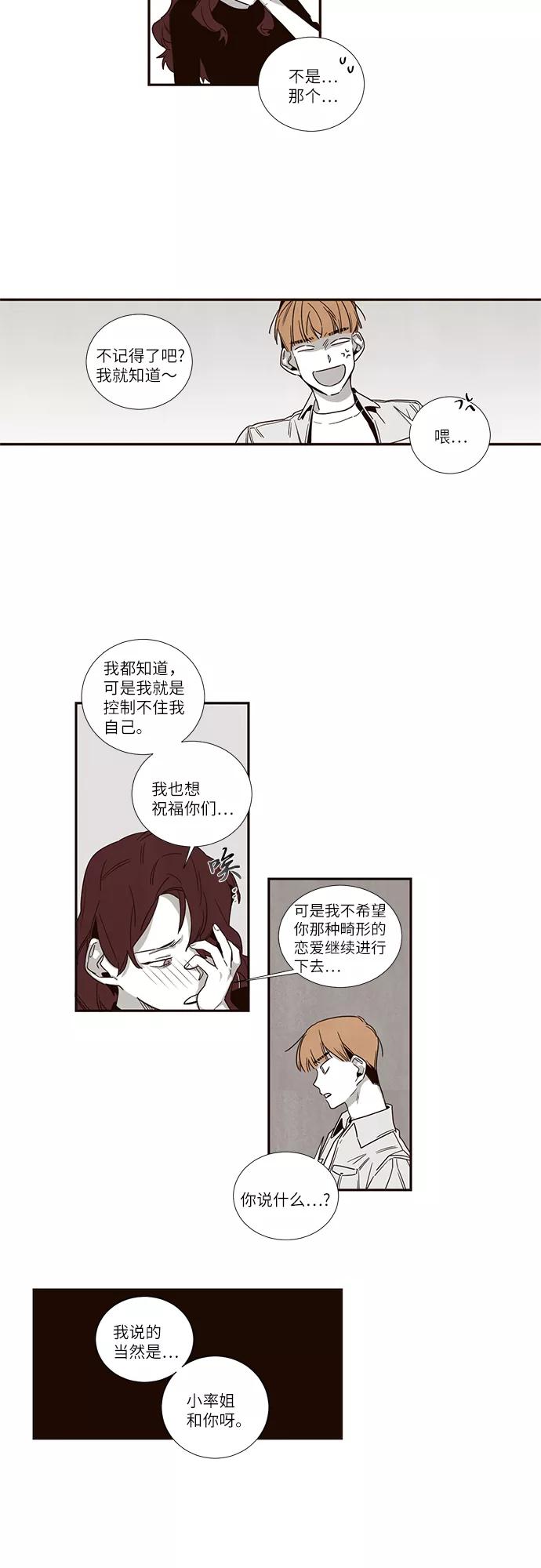 《心动在你的春季》第36话 第14页