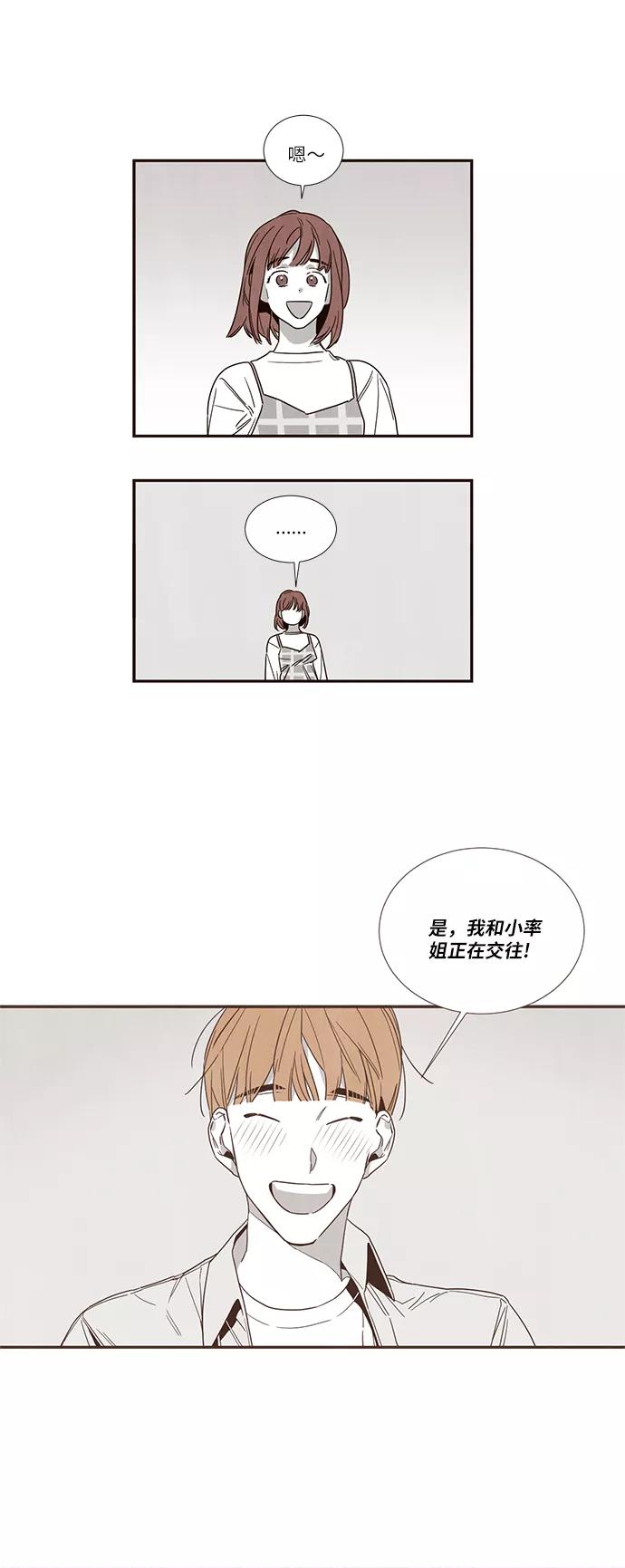 《心动在你的春季》第36话 第4页