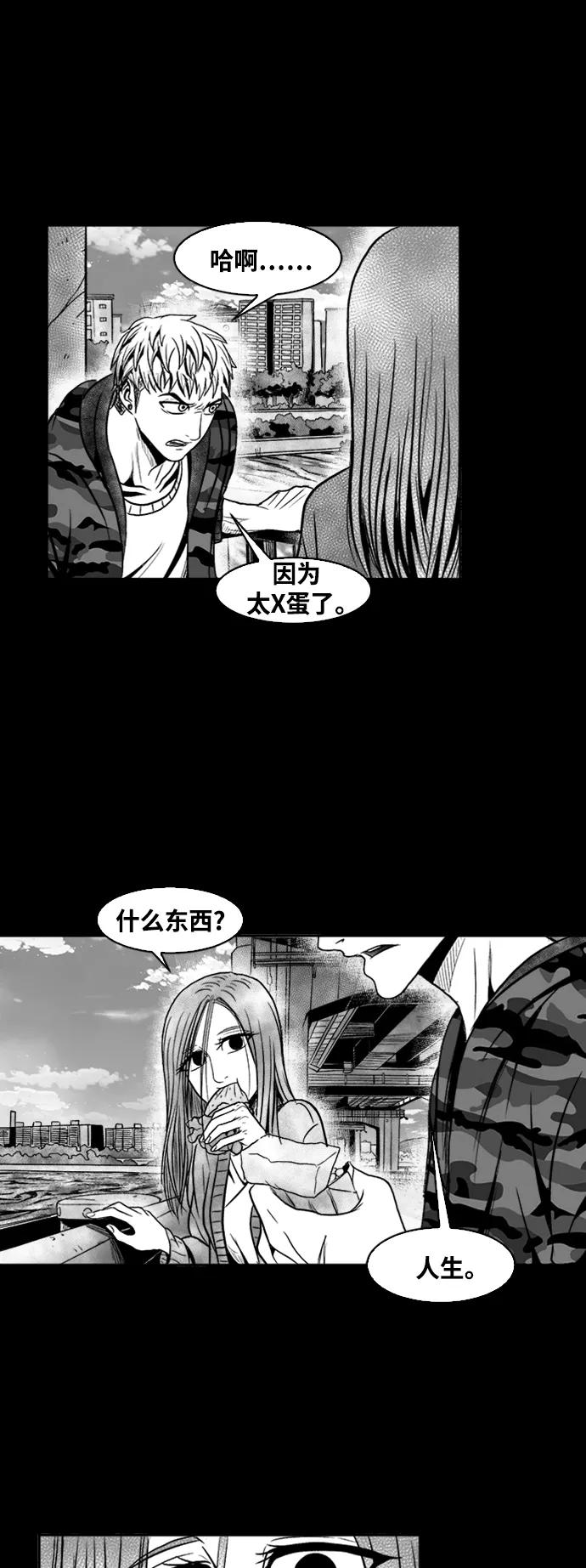 《掌心》第36话 第3页