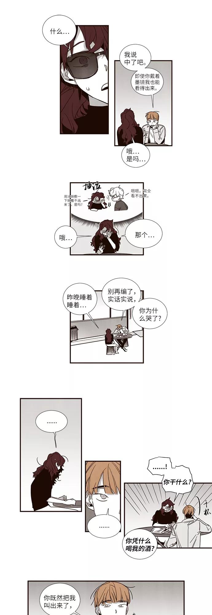 《心动在你的春季》第36话 第8页