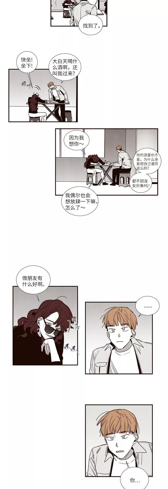 《心动在你的春季》第36话 第6页