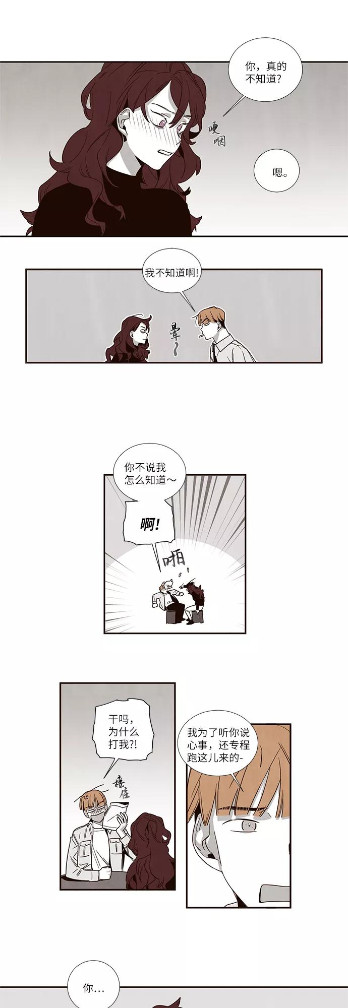 《心动在你的春季》第36话 第10页