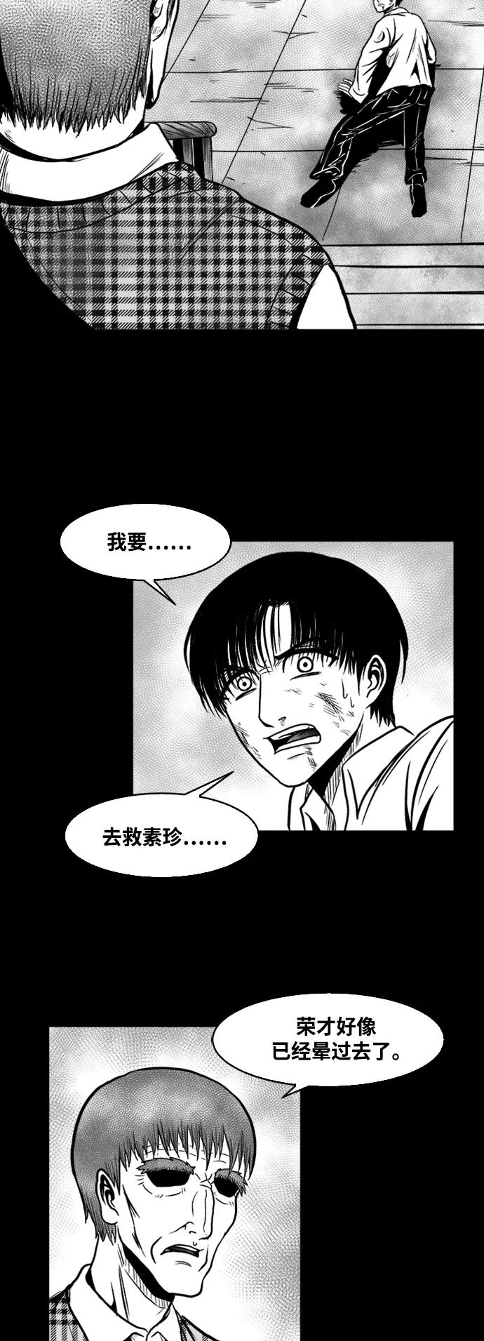 《掌心》第37话 第28页