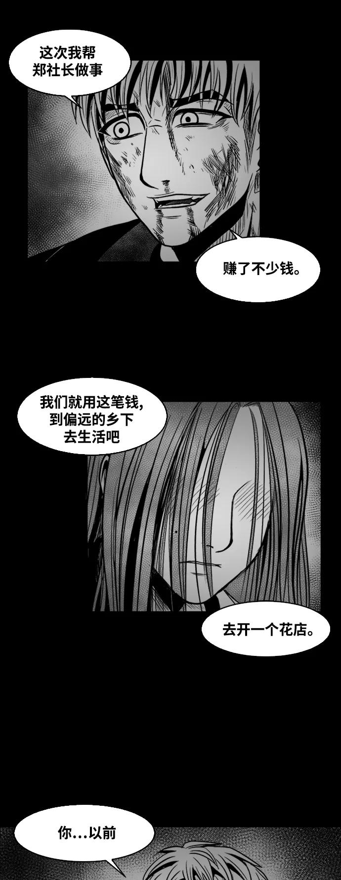 《掌心》第37话 第12页