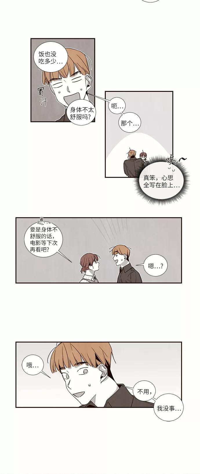《心动在你的春季》第37话 第4页