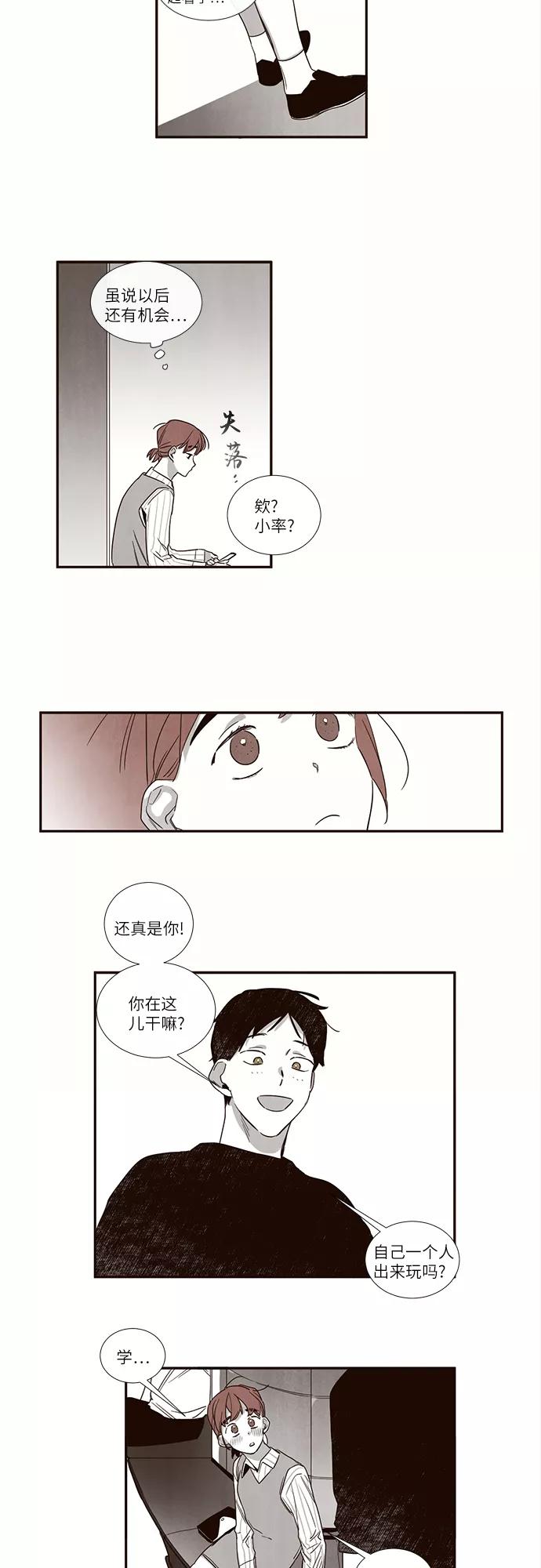 《心动在你的春季》第37话 第14页