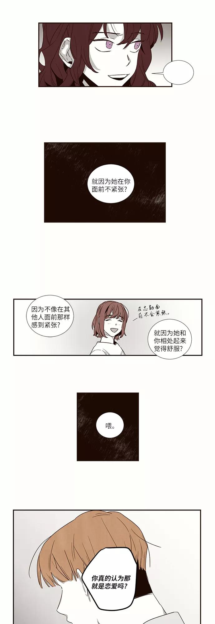 《心动在你的春季》第37话 第2页