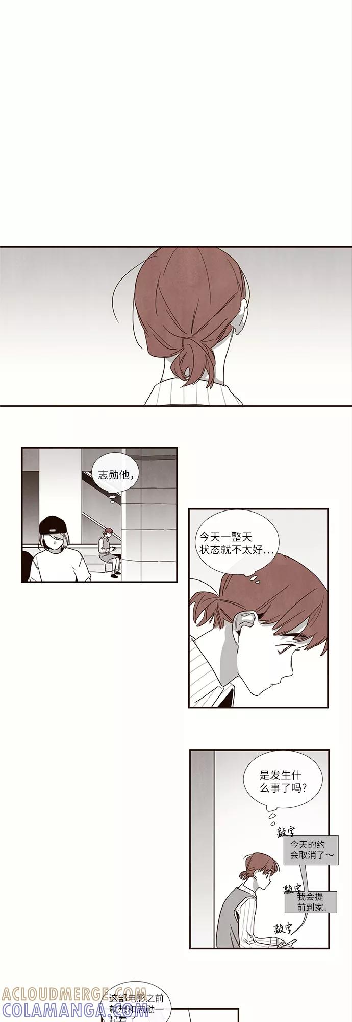 《心动在你的春季》第37话 第13页
