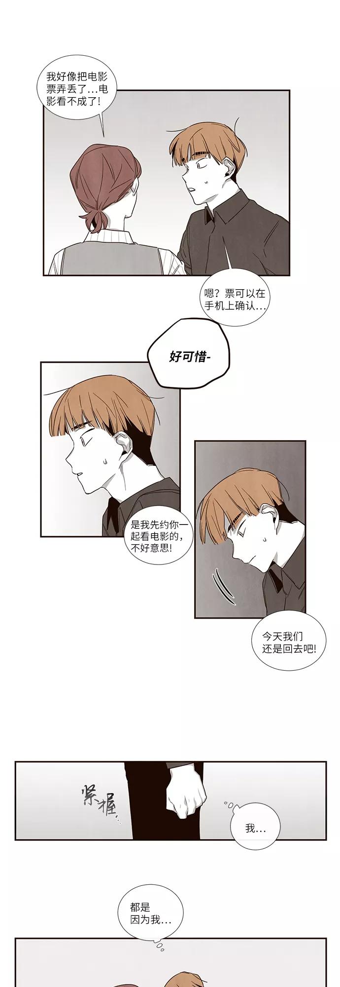 《心动在你的春季》第37话 第6页
