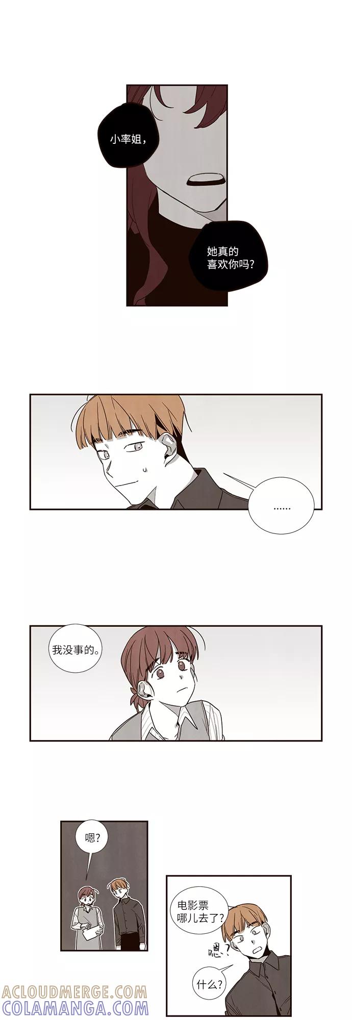 《心动在你的春季》第37话 第5页