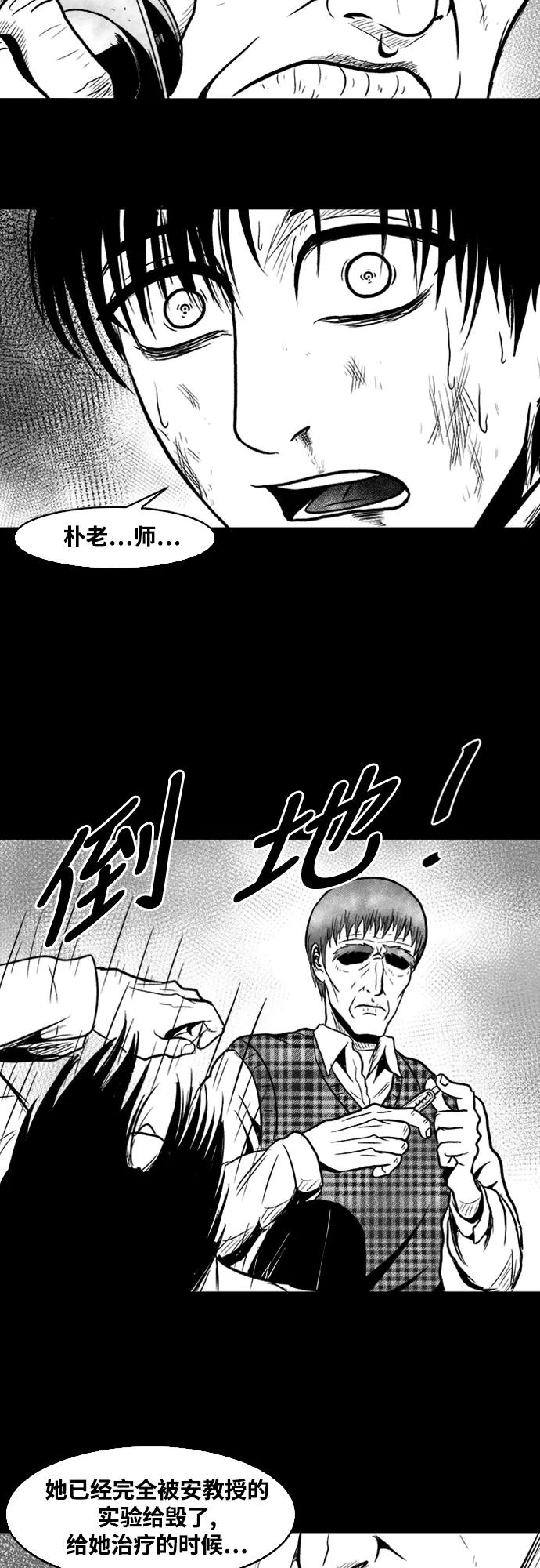 《掌心》第37话 第32页