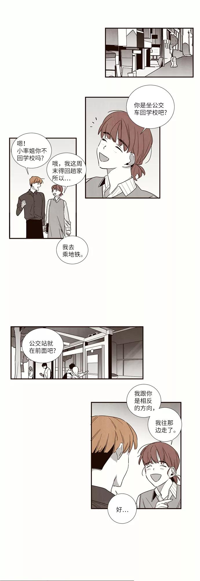 《心动在你的春季》第37话 第8页