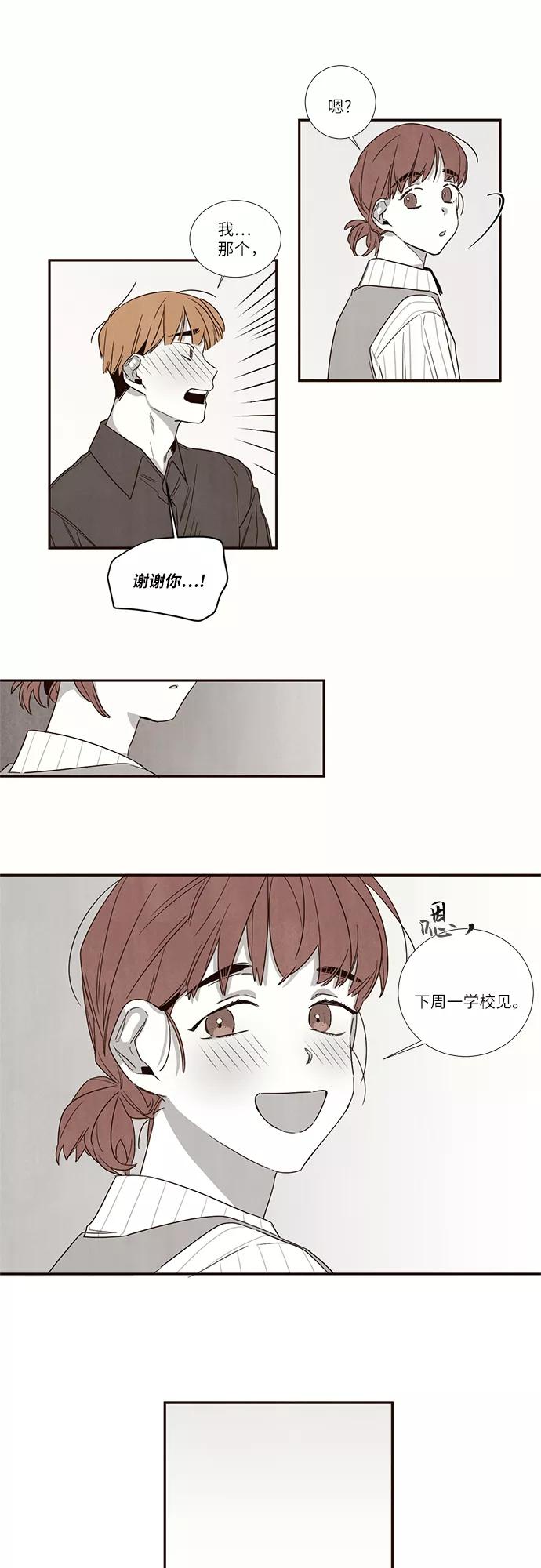 《心动在你的春季》第37话 第10页