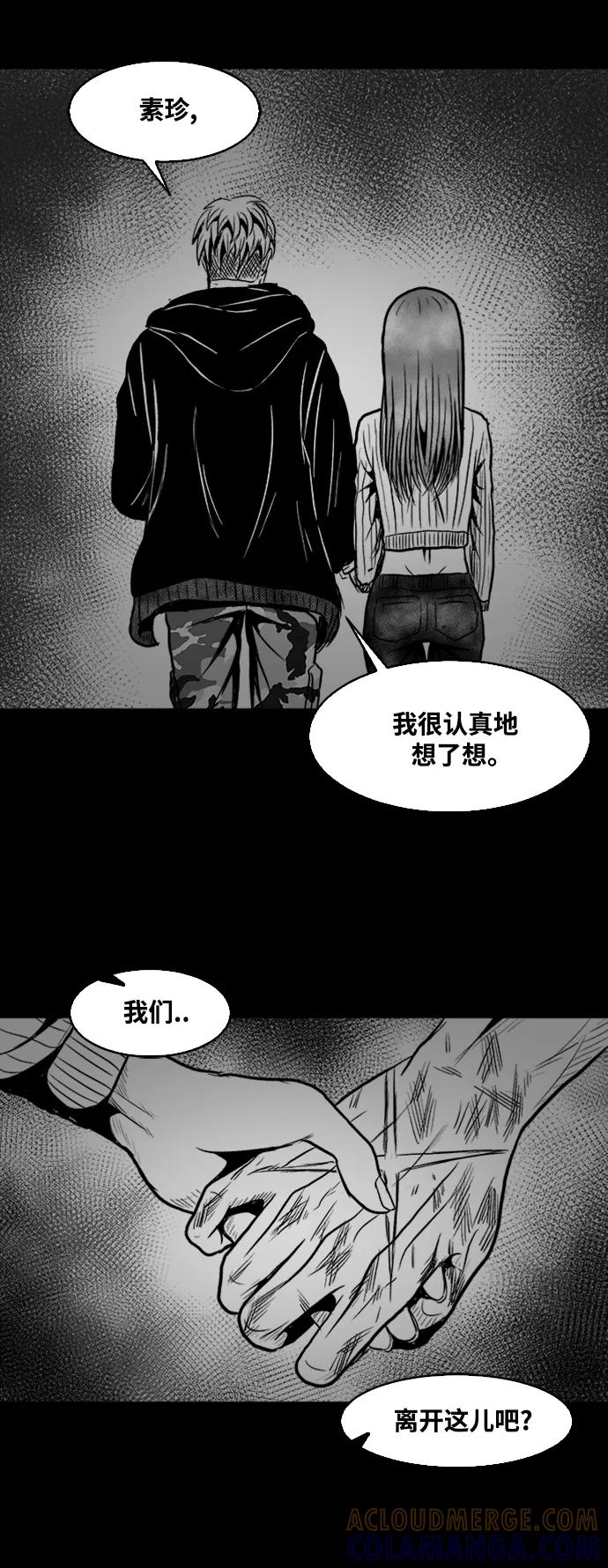 《掌心》第37话 第11页