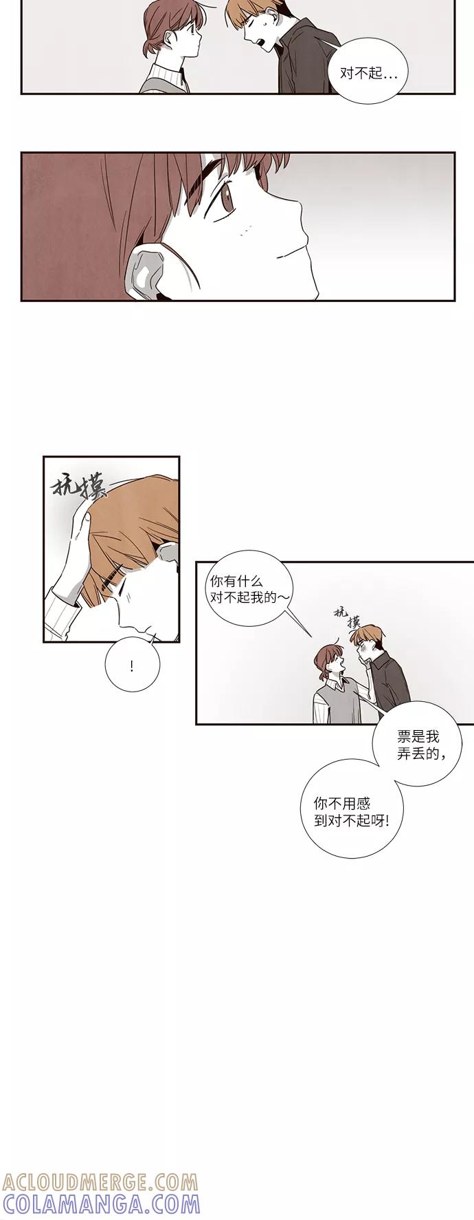 《心动在你的春季》第37话 第7页