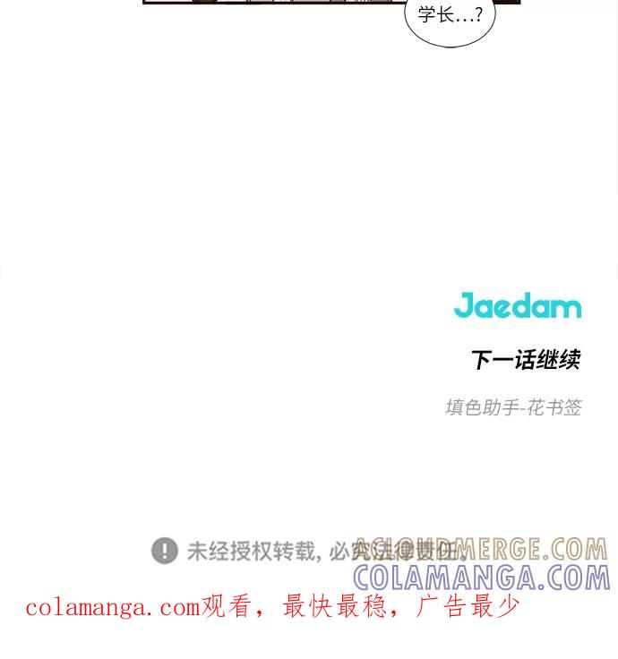 《心动在你的春季》第37话 第15页