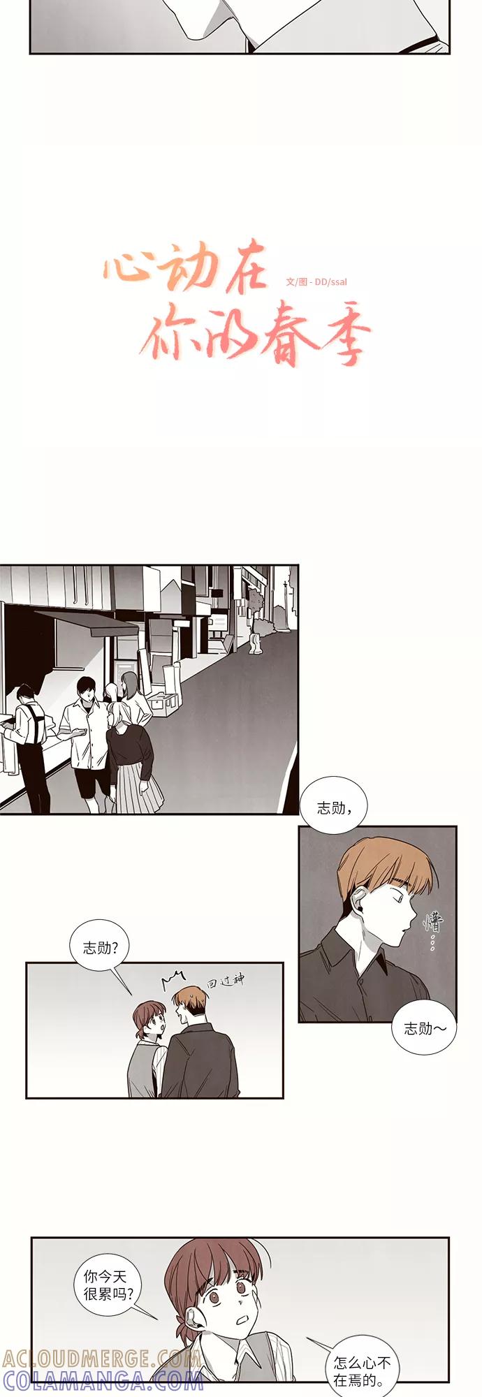 《心动在你的春季》第37话 第3页