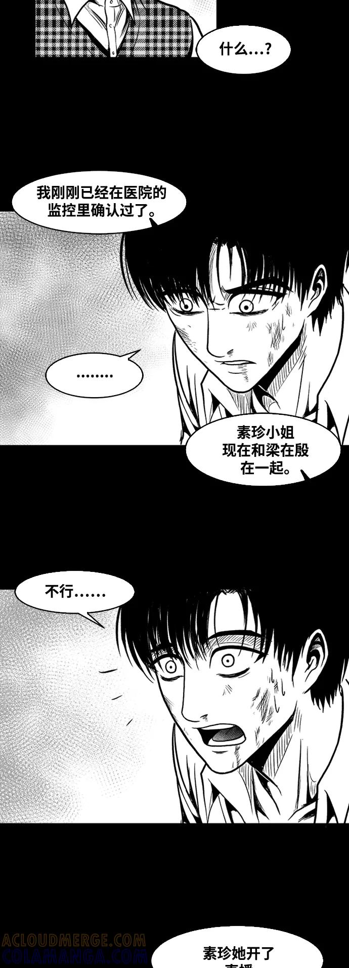 《掌心》第37话 第29页