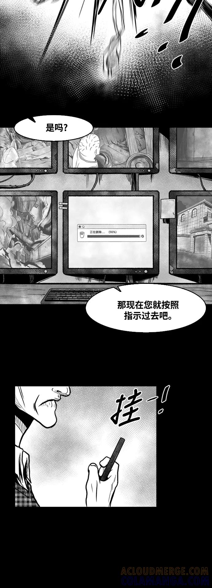 《掌心》第37话 第23页