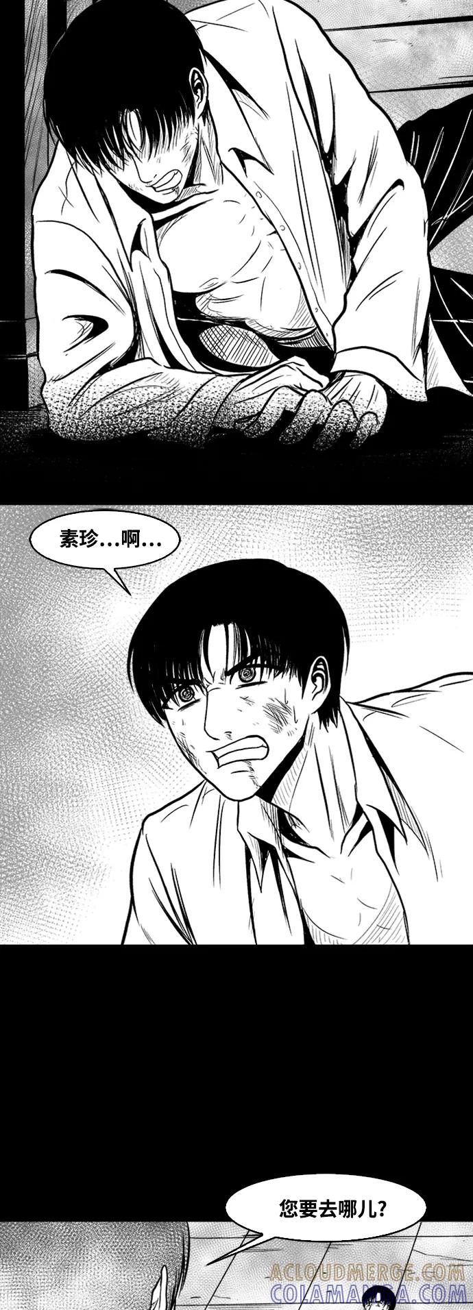 《掌心》第37话 第27页