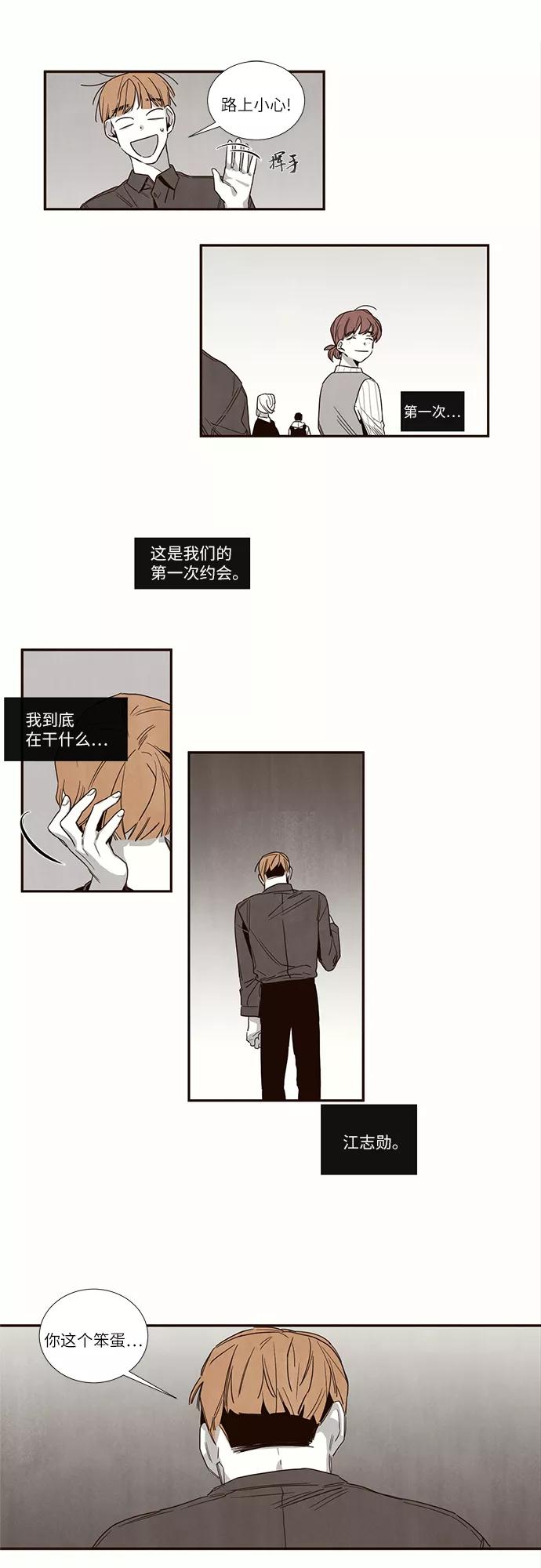 《心动在你的春季》第37话 第12页