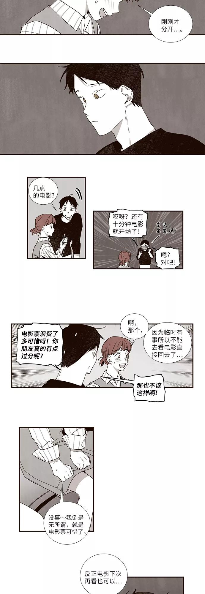 《心动在你的春季》第38话 第2页