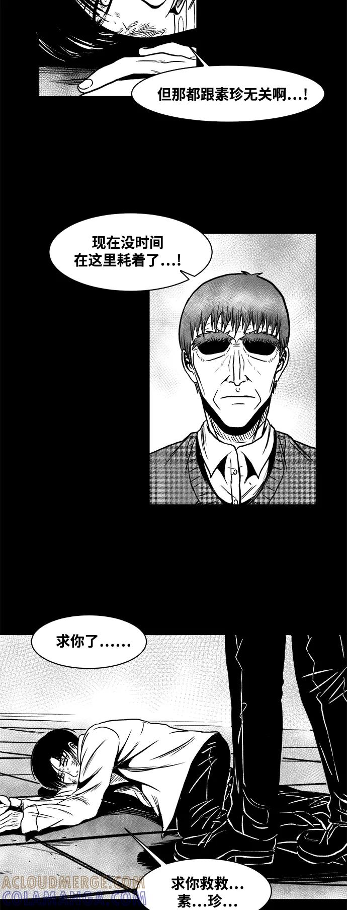《掌心》第38话 第4页