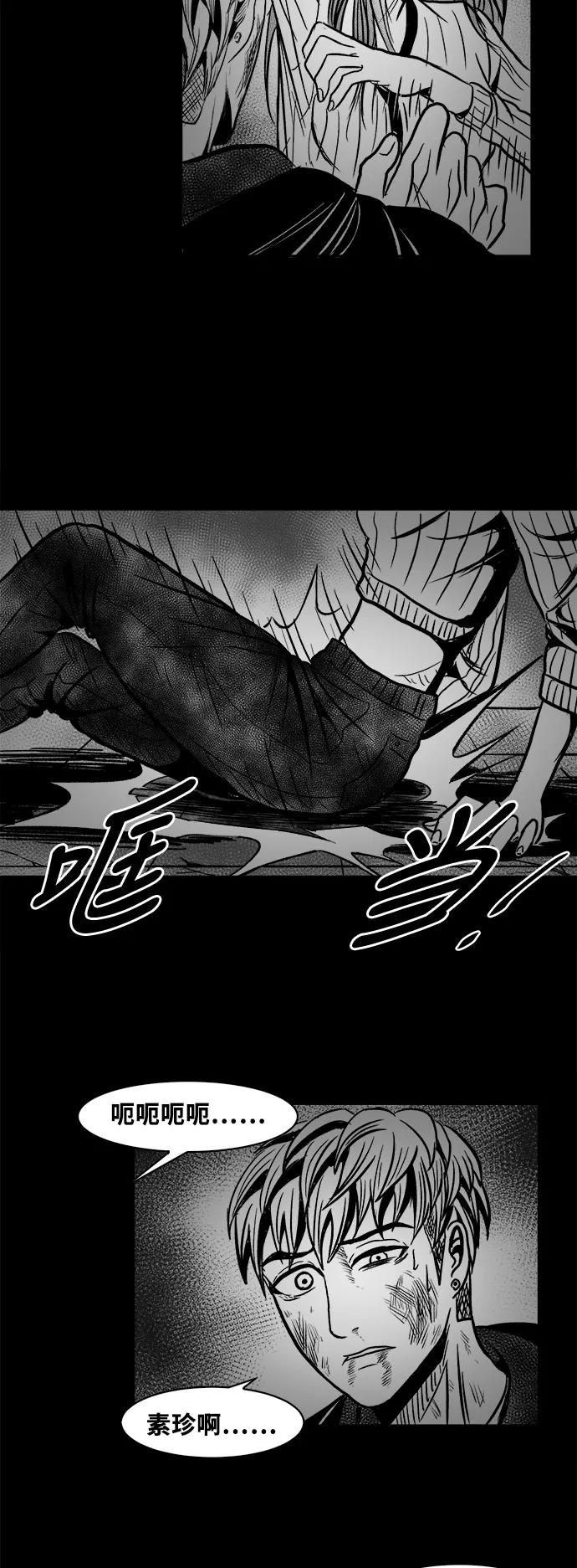 《掌心》第38话 第11页