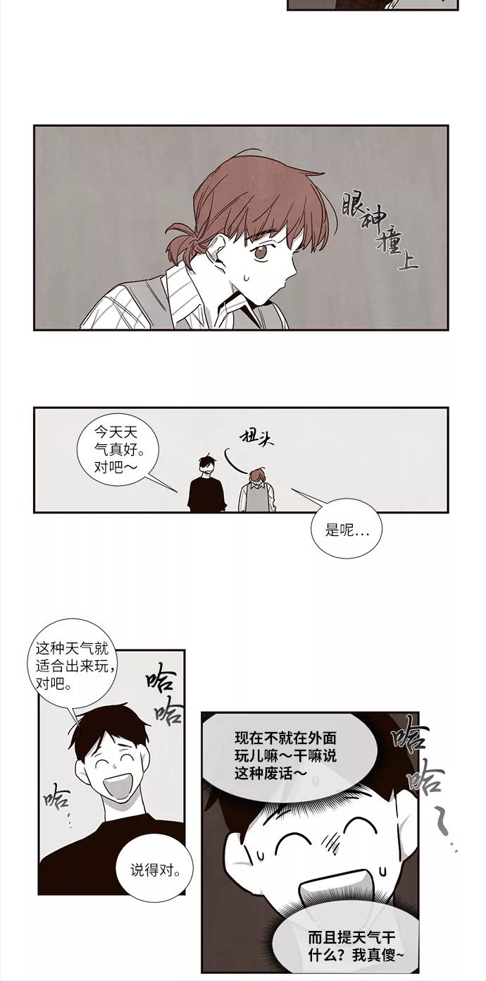 《心动在你的春季》第38话 第12页