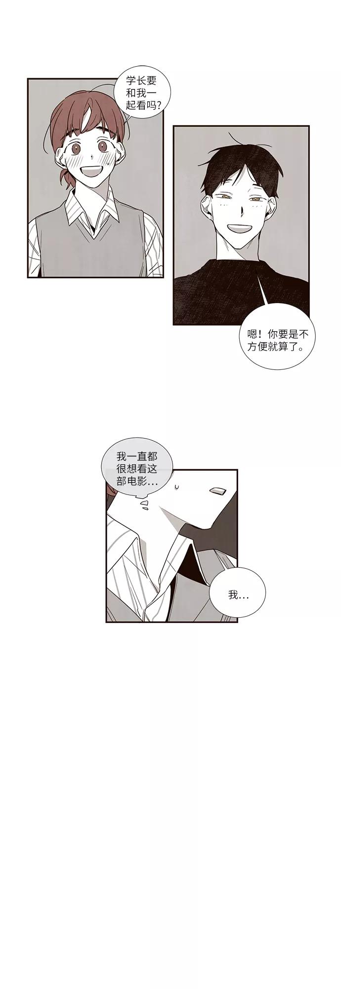 《心动在你的春季》第38话 第4页