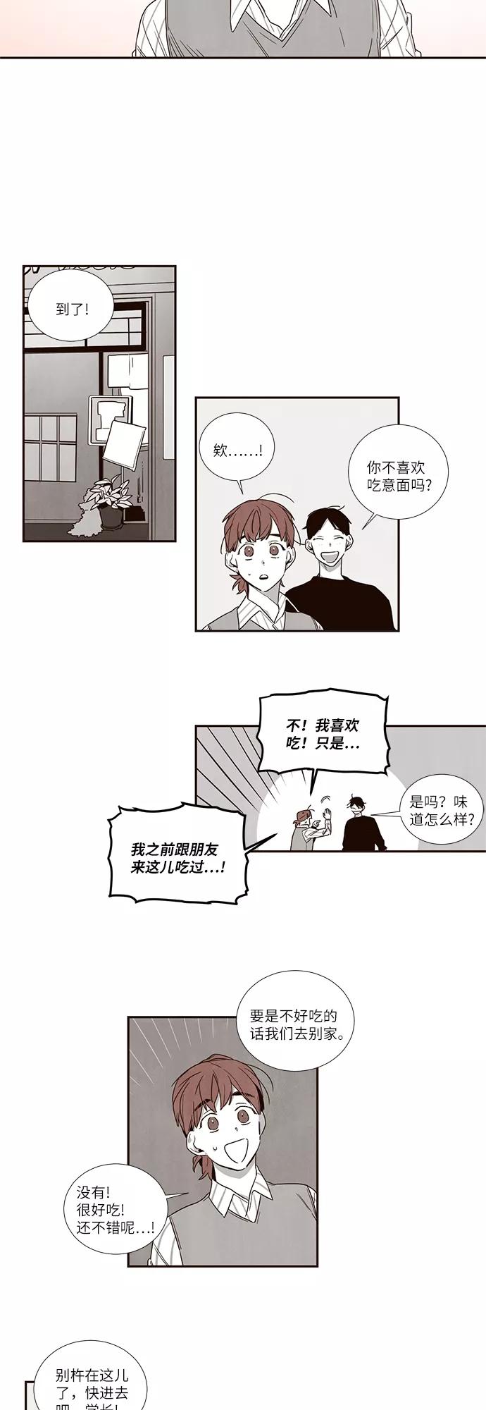 《心动在你的春季》第38话 第14页