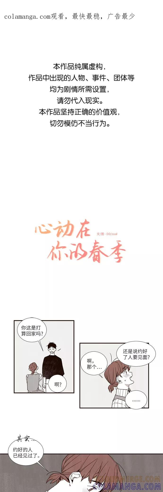 《心动在你的春季》第38话 第1页