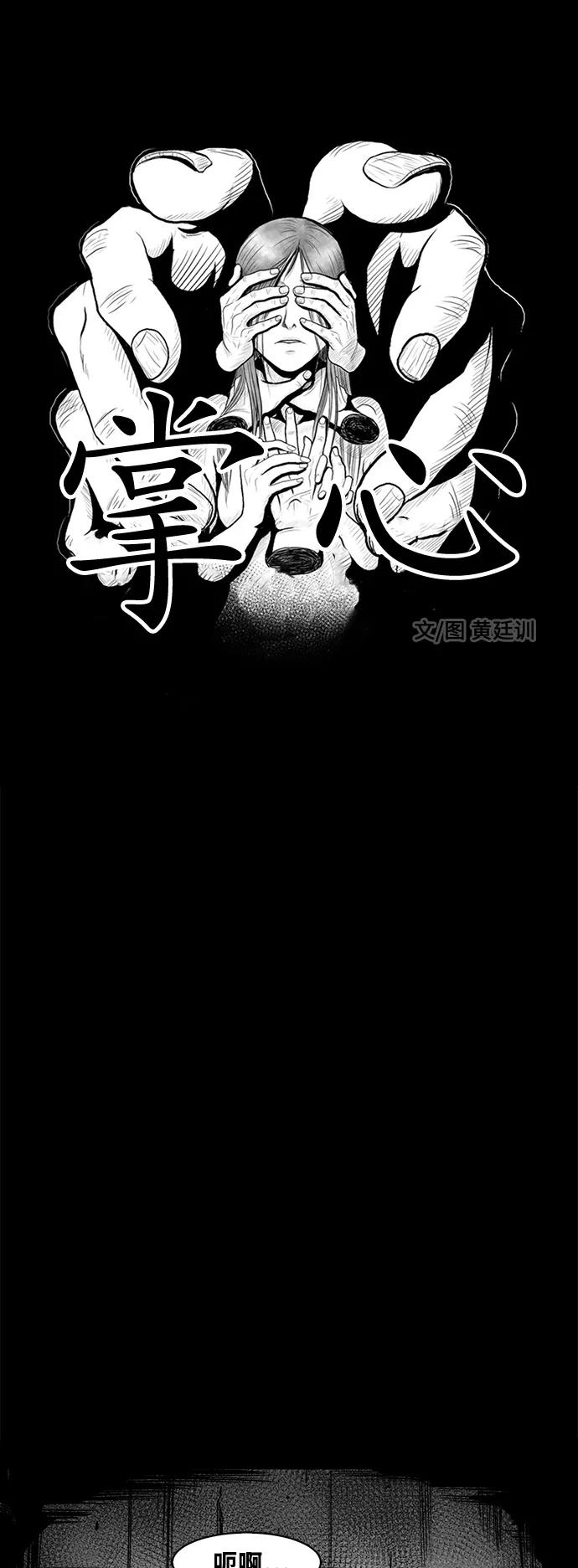 《掌心》第38话 第9页