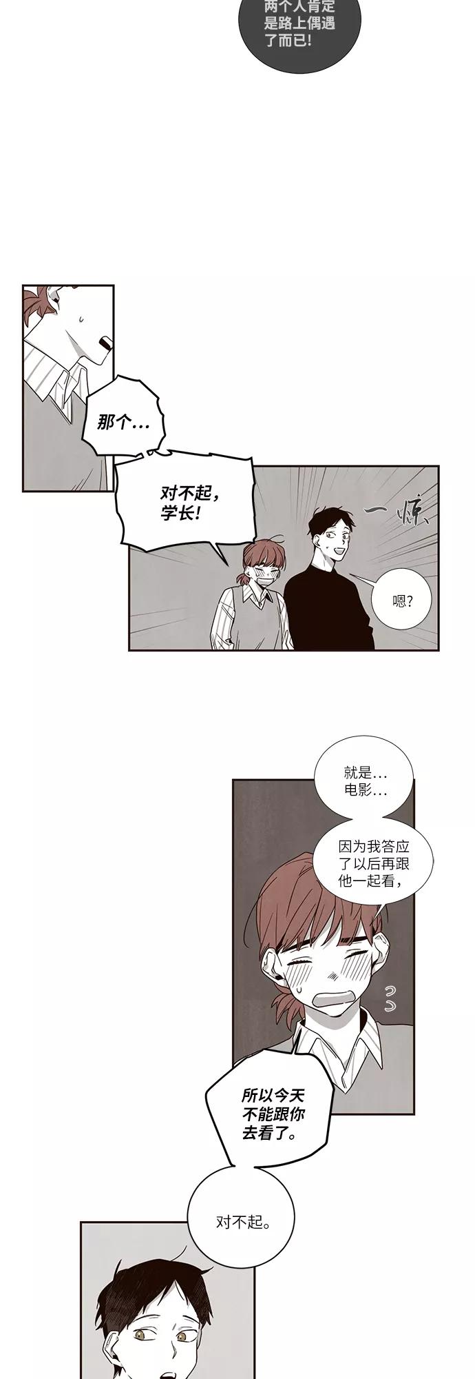 《心动在你的春季》第38话 第8页