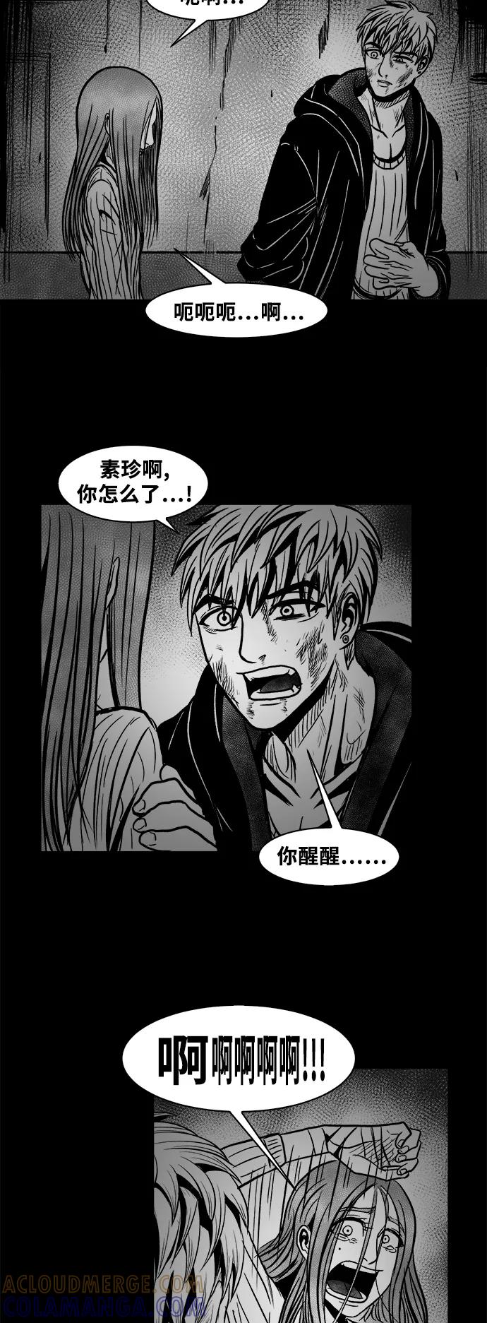 《掌心》第38话 第10页