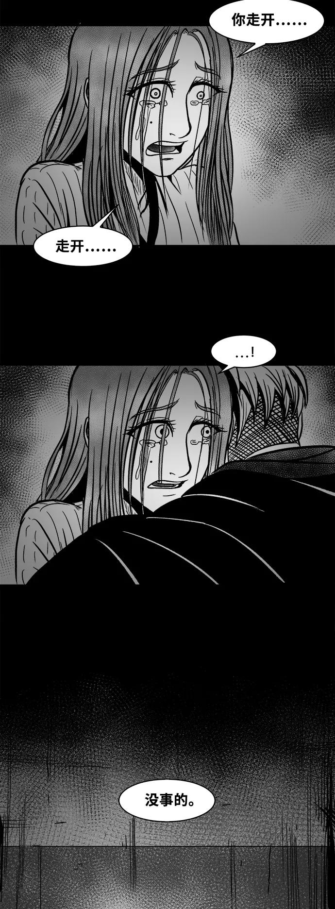 《掌心》第38话 第12页
