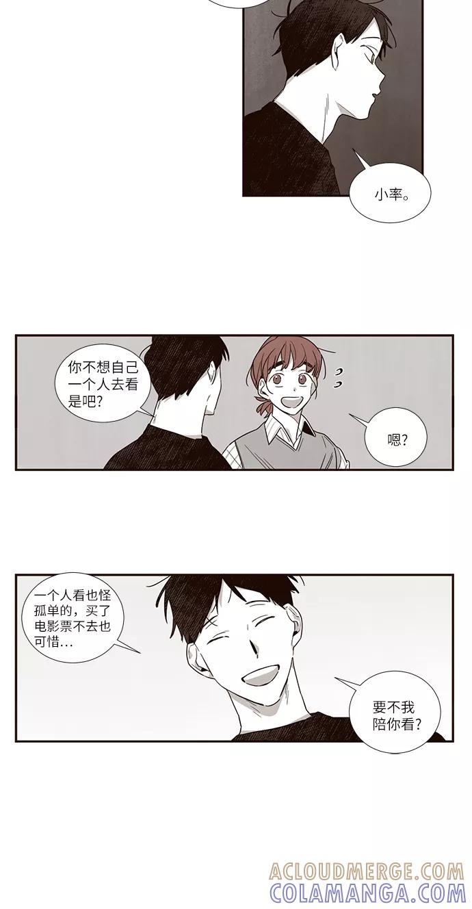 《心动在你的春季》第38话 第3页