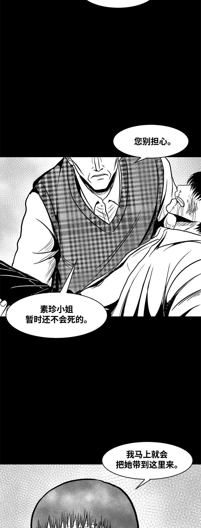《掌心》第38话 第5页