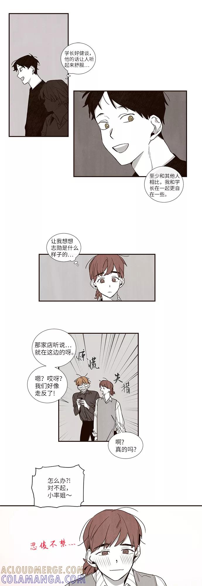 《心动在你的春季》第38话 第13页