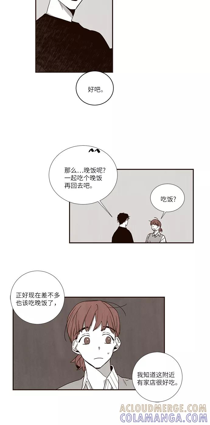《心动在你的春季》第38话 第9页