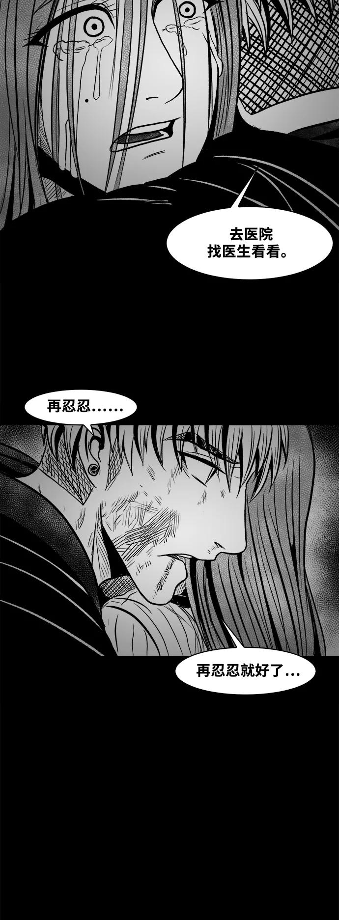 《掌心》第38话 第14页
