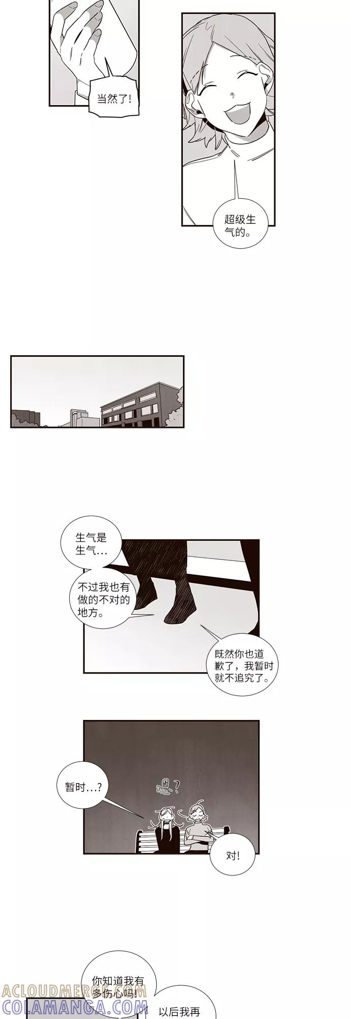 《心动在你的春季》第39话 第9页