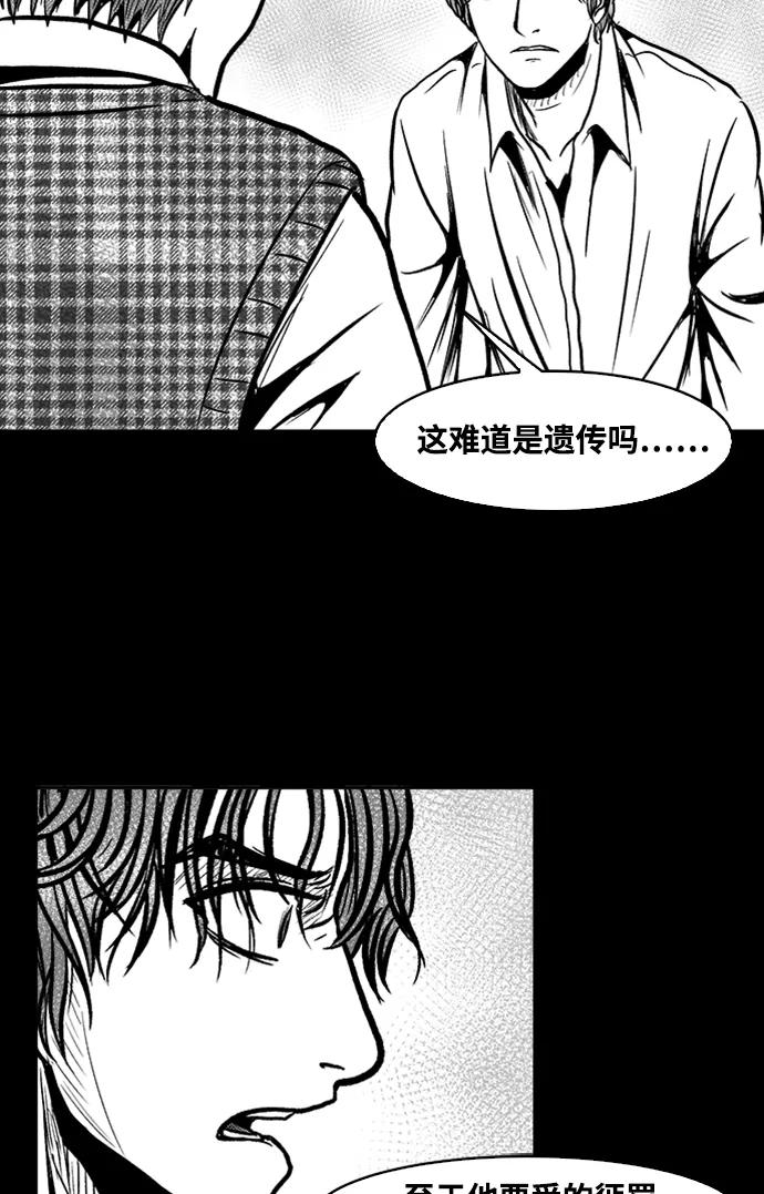 《掌心》第39话 第45页