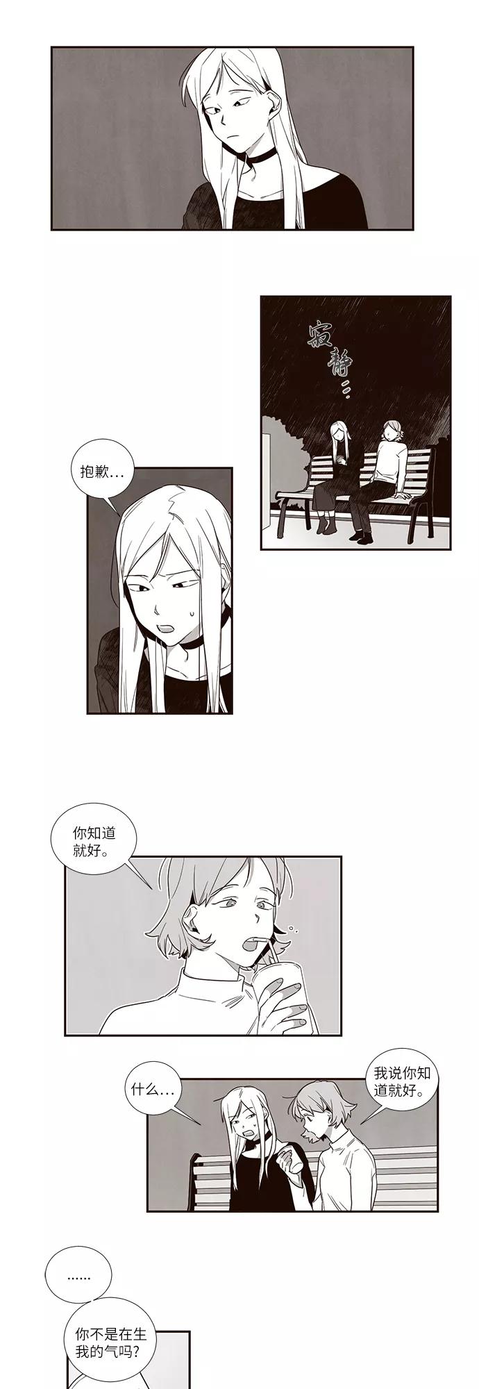 《心动在你的春季》第39话 第8页